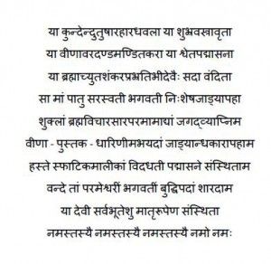 Saraswati vandana in hindi download